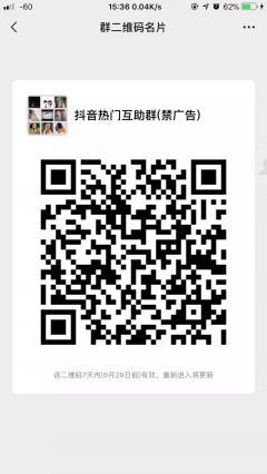 抖音互粉交流群