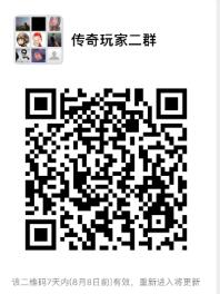 传奇玩家交流群
