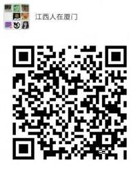 江西人在厦门群