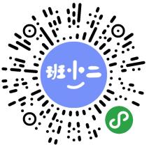 班小二