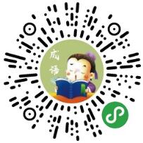 成语小能手