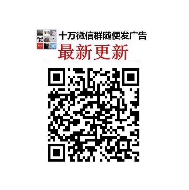 批发群零售群一件代发群货源加盟群代理群微信群二维码大全